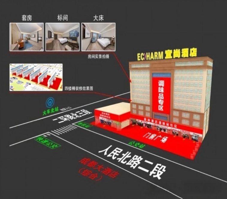 2027成都春季糖酒会宜尚酒店原友源假日酒店全维度布展详情解析