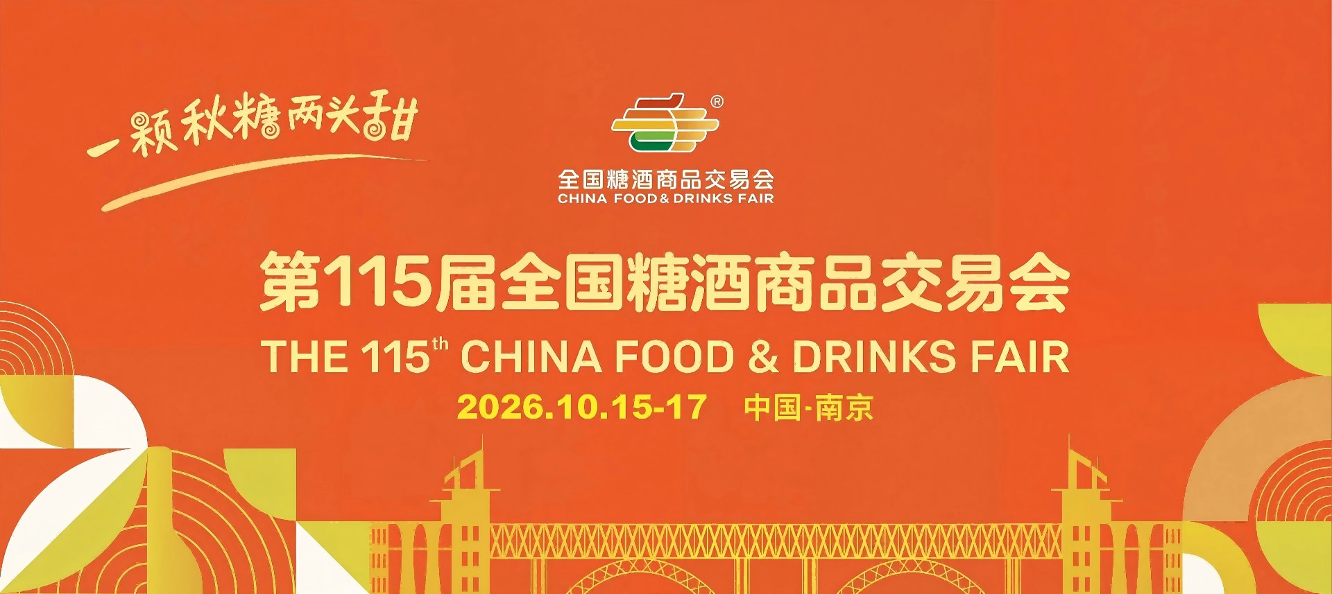 成都糖酒会_2027成都春季全国糖酒会_春糖酒店展参展_展位预定报名搭建【官网】